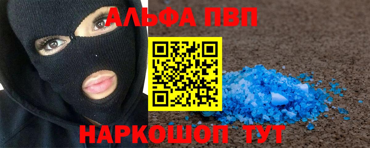 А ПВП Crystall  A-PVP Crystall  A-PVP  APVP СК  Вход с VPN  Киселёвск 