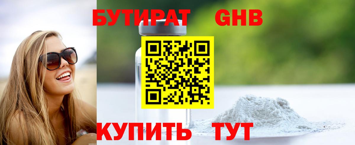 Киселёвск  Бутират жидкий экстази  БУТИРАТ  Вход с VPN 