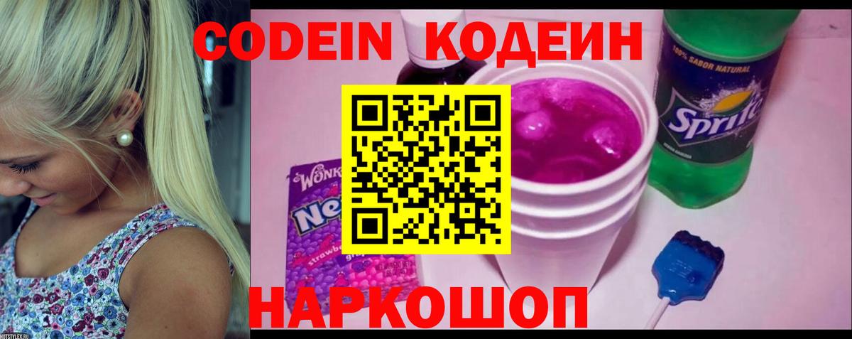 Киселёвск  Кодеиновый сироп Lean напиток Lean (лин)  Кодеин Purple Drank  Вход с VPN 