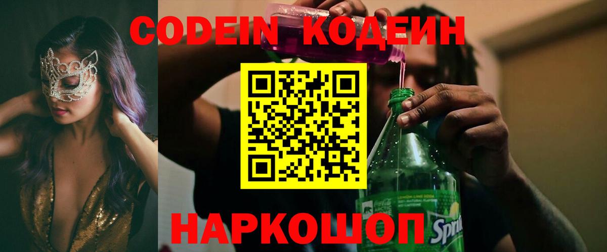 Кодеиновый сироп Lean напиток Lean (лин) Киселёвск