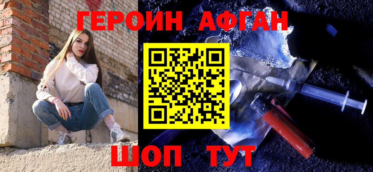 ГЕРОИН Heroin Киселёвск