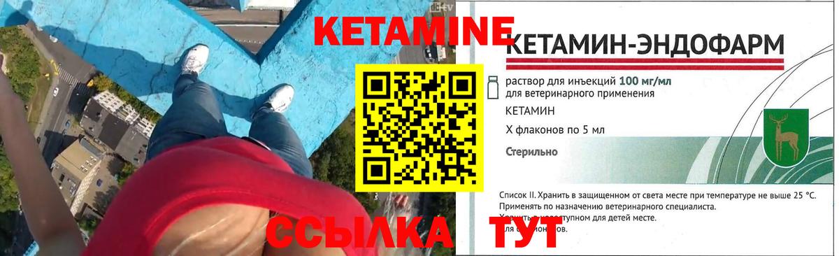 Кетамин VHQ Киселёвск