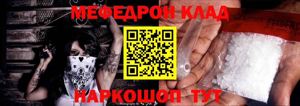 Мефедрон кристаллы Киселёвск
