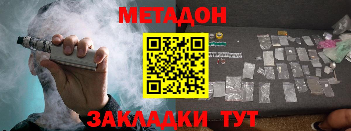 МЕТАДОН белоснежный Киселёвск